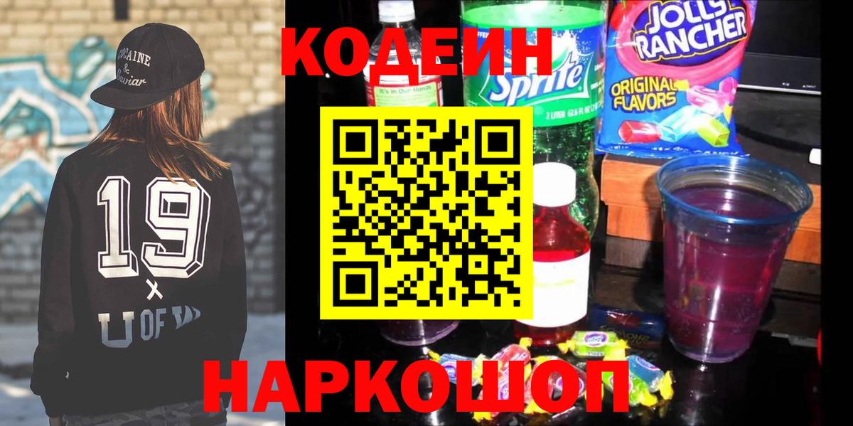 Кодеиновый сироп Lean напиток Lean (лин)  Вход с VPN  Подольск 