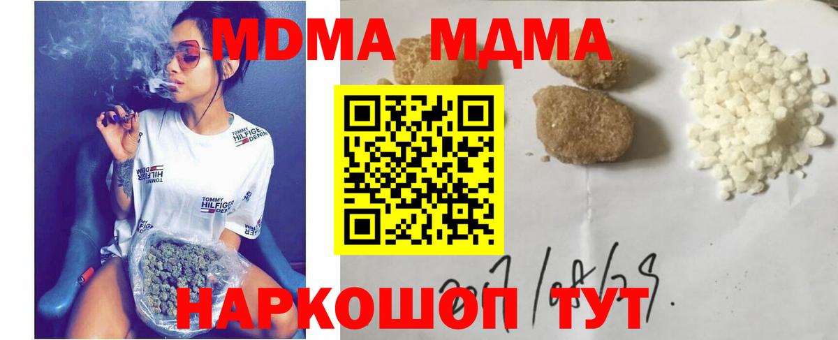 МДМА Molly  Вход с VPN  Подольск  MDMA crystal 