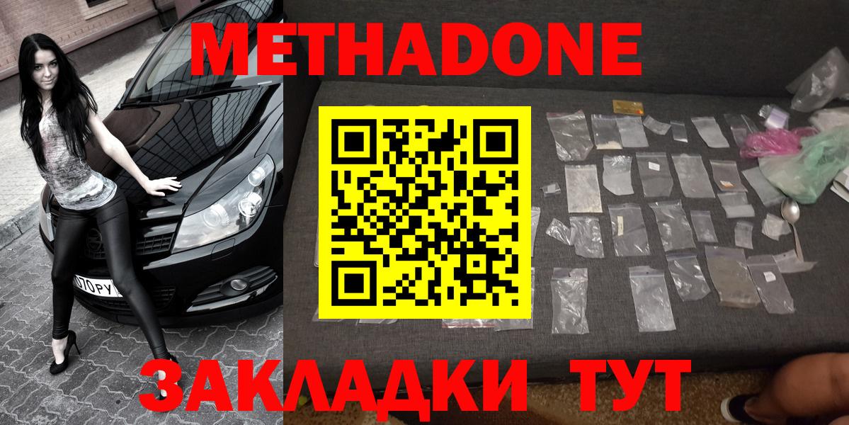Подольск  hydra маркетплейс  Метадон VHQ  Вход с VPN  МЕТАДОН methadone 