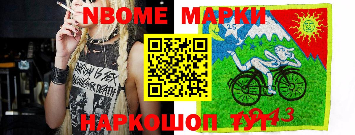 Марки 25I-NBOMe 1500мкг Подольск